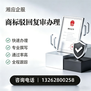 龙岩商标驳回复审服务