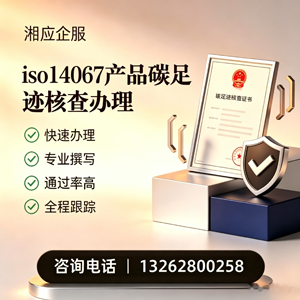 龙岩ISO14067产品碳足迹认证服务