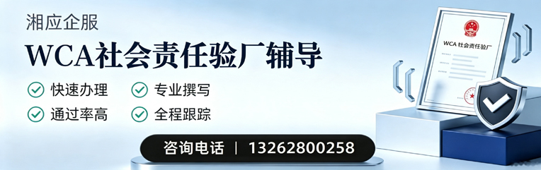 龙岩WCA社会责任验厂申请服务