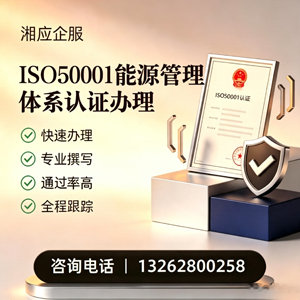 龙岩ISO50001能源管理体系认证申请服务