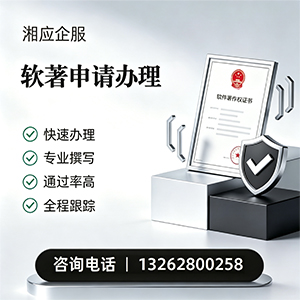 龙岩软件著作权登记申请服务