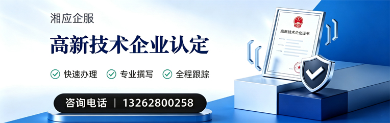 龙岩高新技术企业认定申报服务