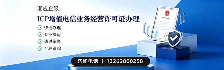 龙岩ICP增值电信业务经营许可证申请服务