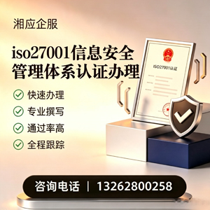 龙岩ISO27001信息安全管理体系认证申请服务