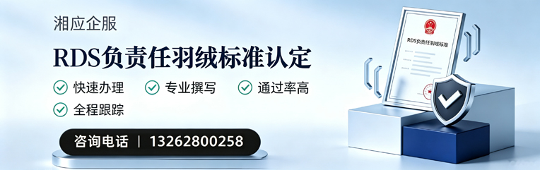 龙岩RDS负责任羽绒标准申请服务