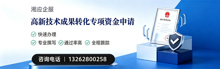 龙岩高新技术成果转化专项资金申报服务