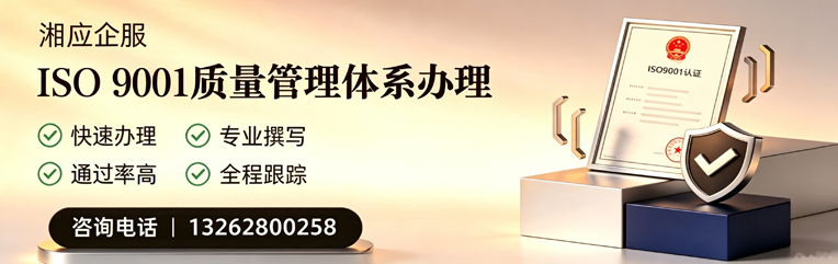 龙岩ISO9001质量管理体系认证申请服务