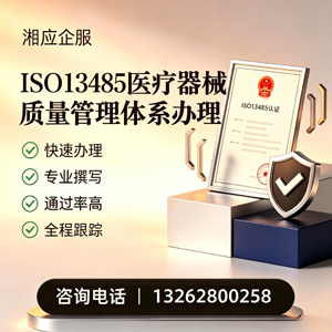 龙岩ISO13485医疗器械质量管理体系认证服务