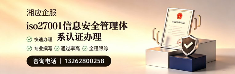 龙岩ISO27001信息安全管理体系认证申请服务