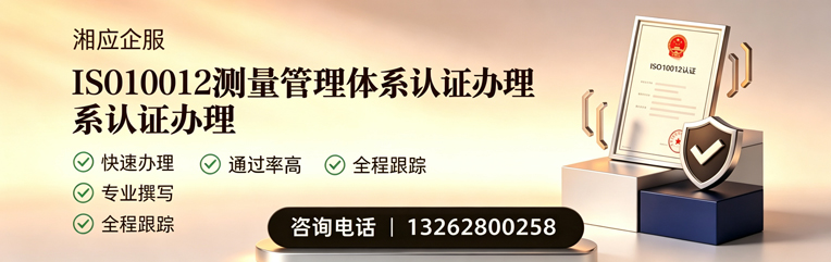 龙岩ISO10012测量管理体系认证申请服务