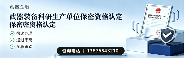 龙岩武器装备科研生产单位保密资格认定申请服务