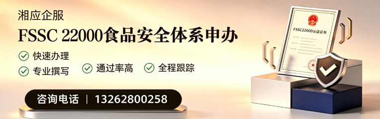 龙岩FSSC22000食品安全体系认证申请服务