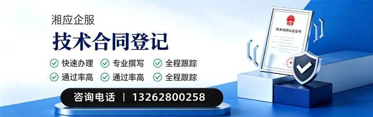 龙岩技术合同认定登记服务