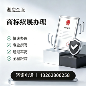 龙岩商标续展服务