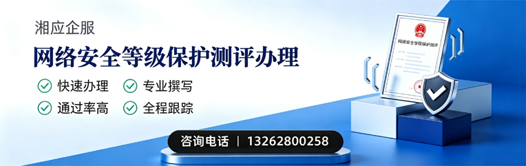 龙岩网络安全等级保护测评申报服务
