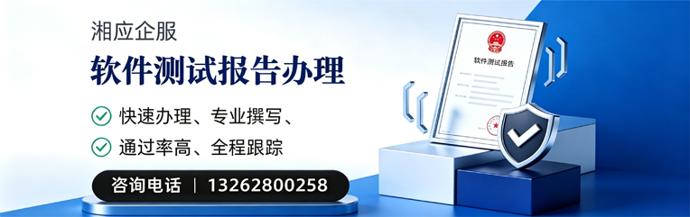 龙岩软件检测报告申请服务