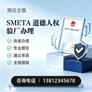 龙岩SMETA道德人权验厂申请服务