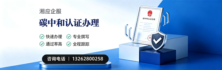 龙岩碳中和认证申报服务