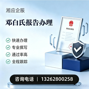 龙岩邓白氏报告申请服务