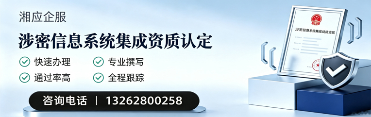 龙岩涉密信息系统集成资质申请服务