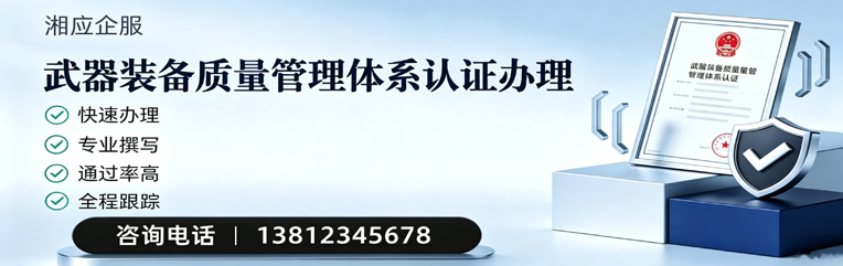 龙岩武器装备质量管理体系认证申请服务