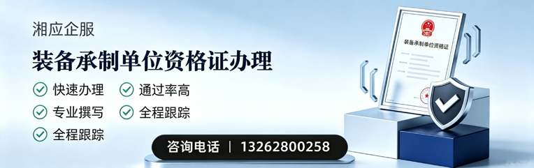 龙岩装备承制单位资格证申请服务