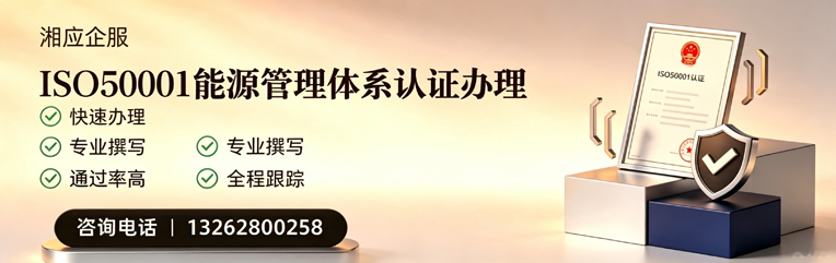 龙岩ISO50001能源管理体系认证申请服务