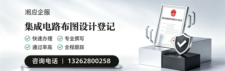 龙岩集成电路布图设计登记服务