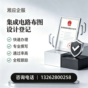 龙岩集成电路布图设计登记服务