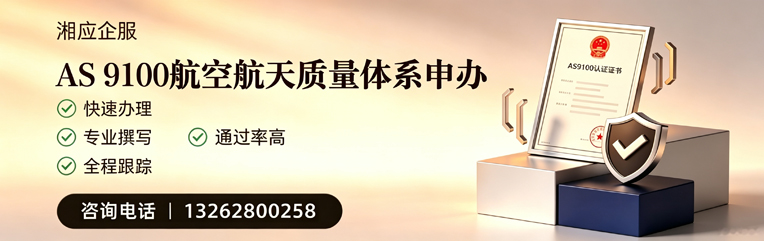 龙岩AS9100航空航天质量体系认证服务