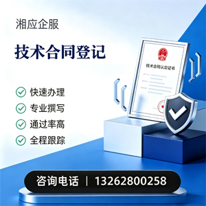 龙岩技术合同认定登记服务