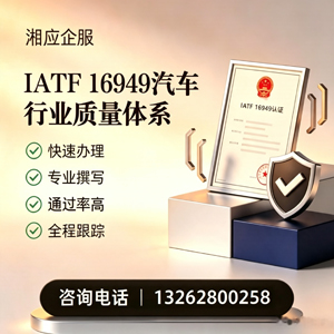 龙岩IATF16949汽车行业质量体系认证服务