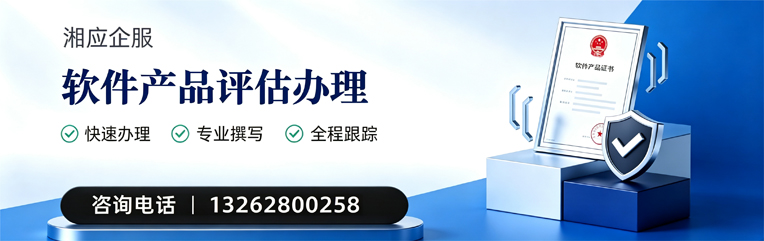 龙岩软件产品评估服务