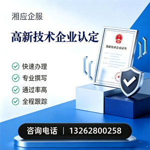 龙岩高新技术企业认定申报服务