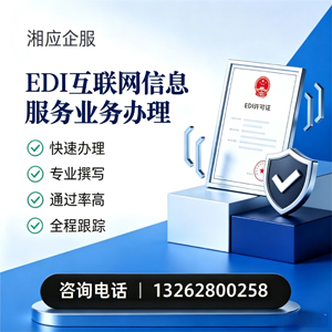龙岩EDI互联网信息服务业务申请服务