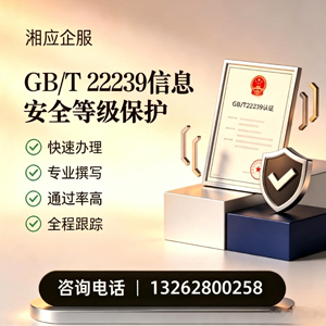 龙岩GB/T22239信息安全等级保护申报服务