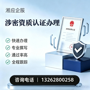 龙岩涉密资质认证申请服务