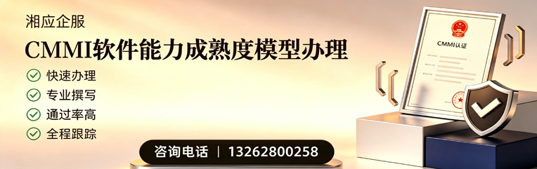 龙岩CMMI软件能力成熟度模型认证服务