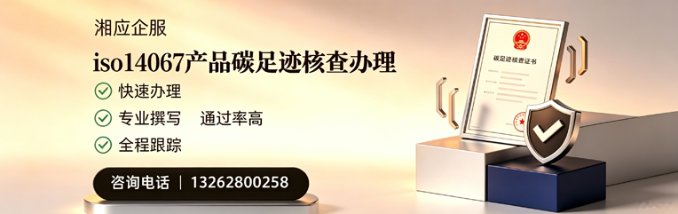 龙岩ISO14064组织温室气体排查申报服务