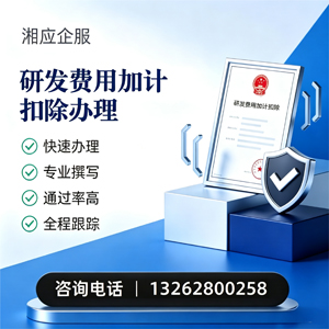 龙岩研发费用加计扣除申报服务