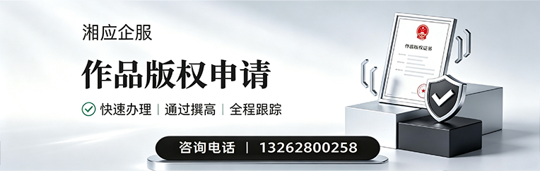 龙岩作品版权登记服务