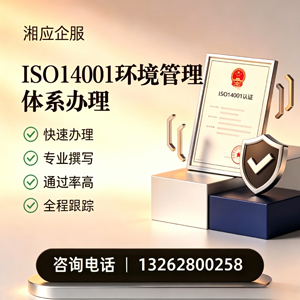 龙岩ISO14001环境管理体系认证申请服务