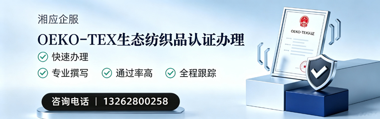 龙岩OEKO-TEX生态纺织品认证申请服务