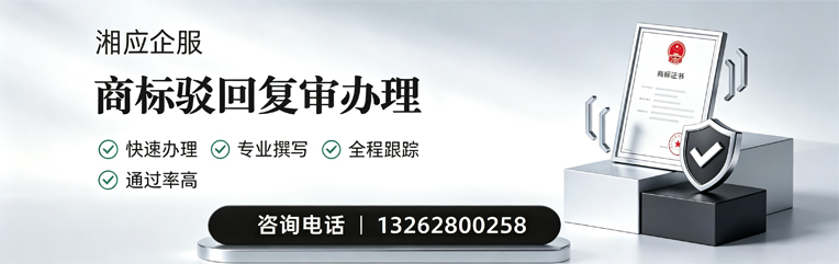 龙岩商标驳回复审服务