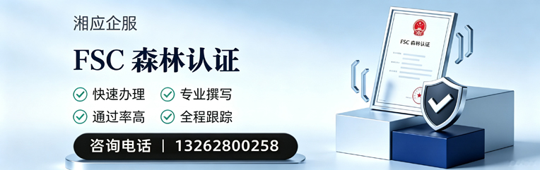 龙岩FSC森林认证申请服务