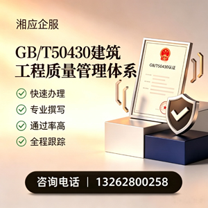 龙岩GB/T50430建筑工程质量管理体系认证服务