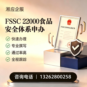 龙岩FSSC22000食品安全体系认证申请服务