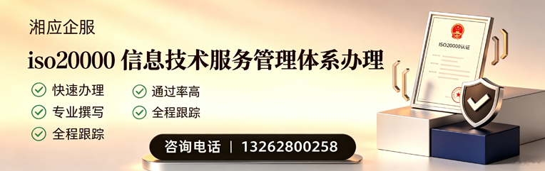 龙岩ISO20000信息技术服务管理体系认证申请服务