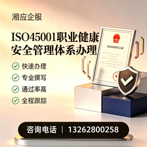 龙岩ISO45001职业健康安全管理体系认证服务