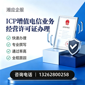 龙岩ICP增值电信业务经营许可证申请服务